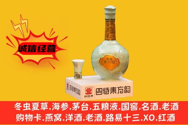 阿里地区上门回收四特酒价格