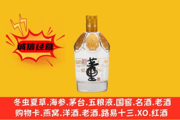 阿里地区上门回收老董酒价格