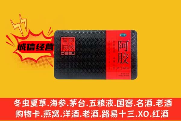 阿里地区回收阿胶