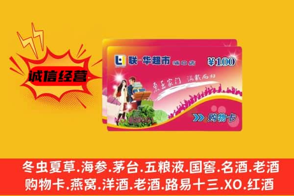 阿里地区回收超市卡