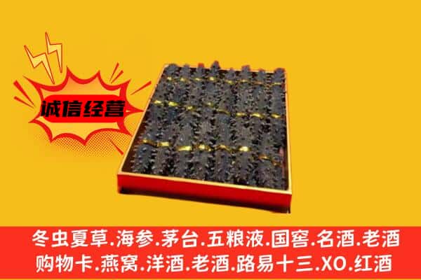 阿里地区回收海参