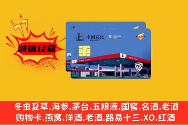 阿里地区回收加油卡