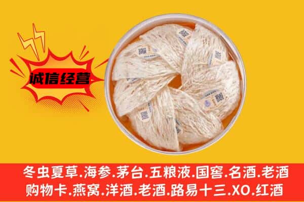 阿里地区回收燕窝