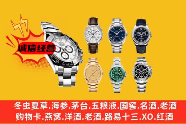 阿里地区回收名表