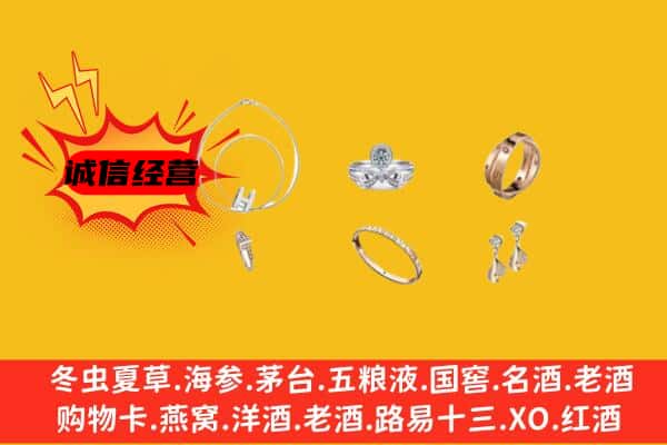 阿里地区回收首饰